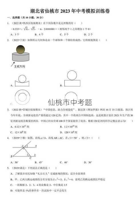 仙桃市中考题