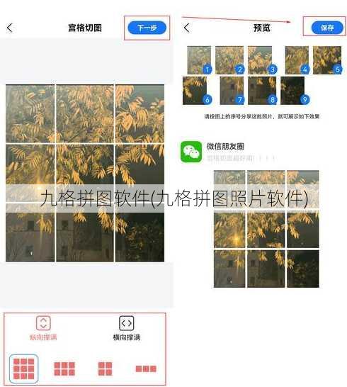 九格拼图软件(九格拼图照片软件)