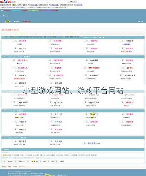 小型游戏网站、游戏平台网站