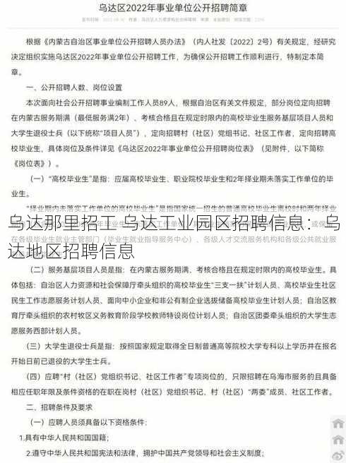 乌达那里招工 乌达工业园区招聘信息：乌达地区招聘信息