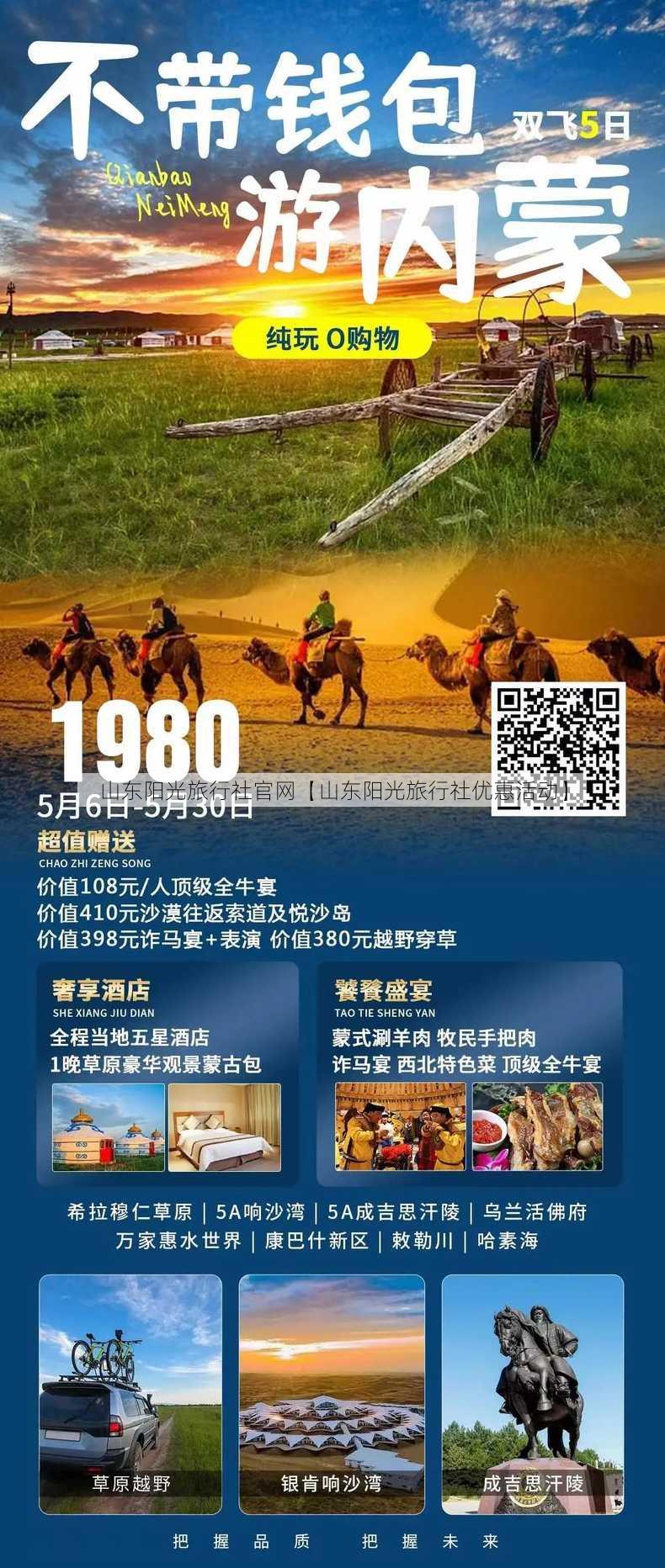 山东阳光旅行社官网【山东阳光旅行社优惠活动】