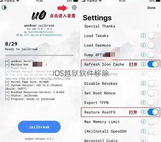 iOS越狱软件移除