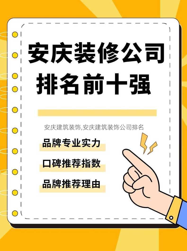 安庆建筑装饰,安庆建筑装饰公司排名