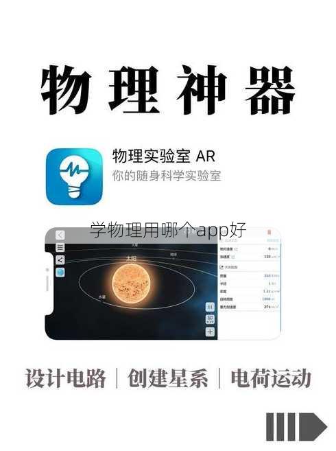 学物理用哪个app好