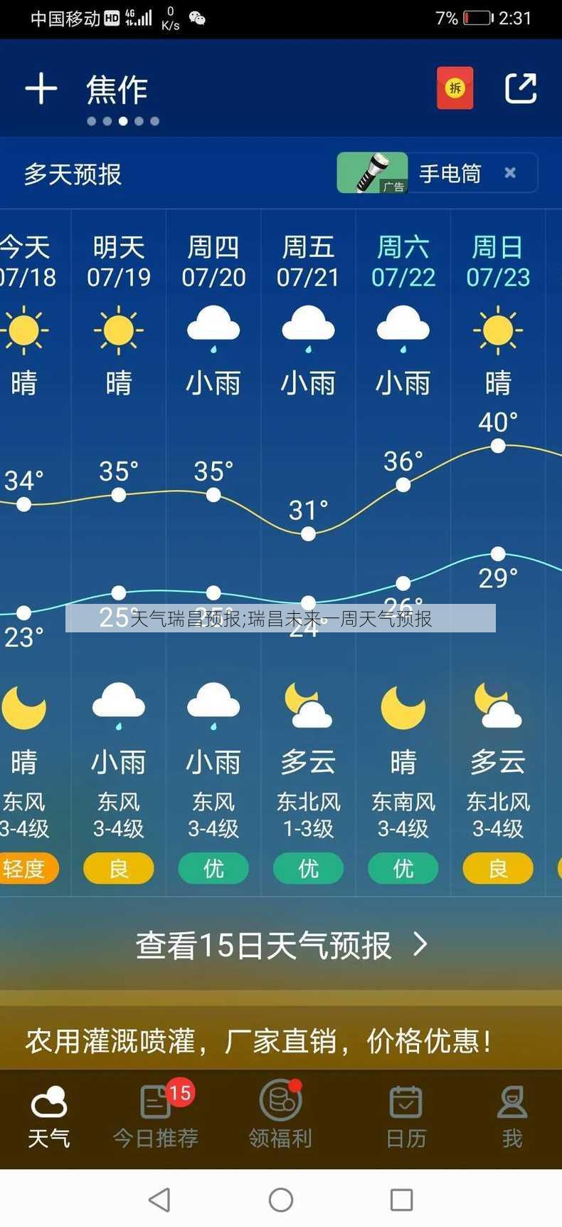 天气瑞昌预报;瑞昌未来一周天气预报