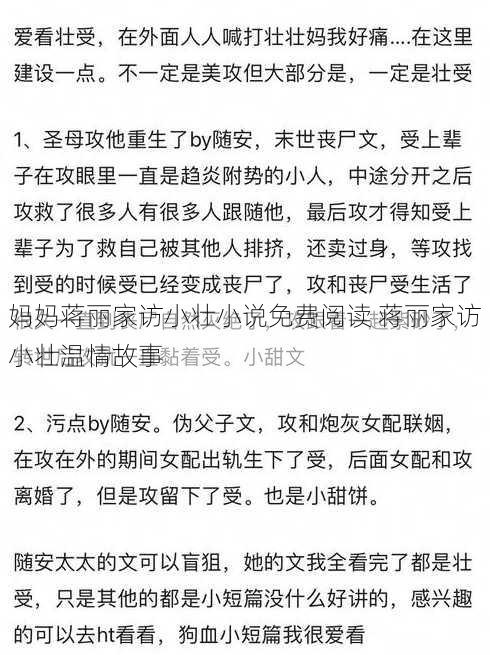 妈妈蒋丽家访小壮小说免费阅读 蒋丽家访小壮温情故事