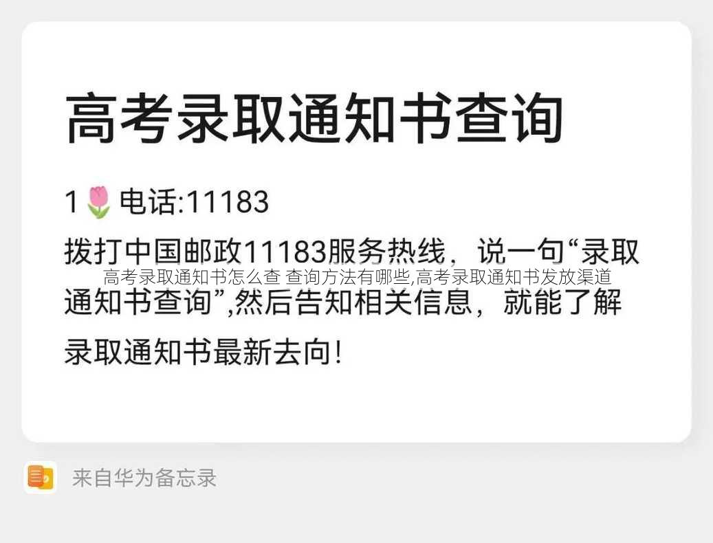 高考录取通知书怎么查 查询方法有哪些,高考录取通知书发放渠道