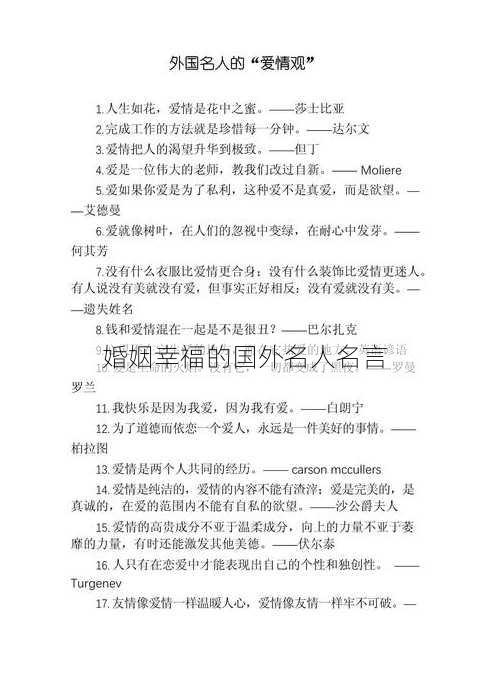 婚姻幸福的国外名人名言