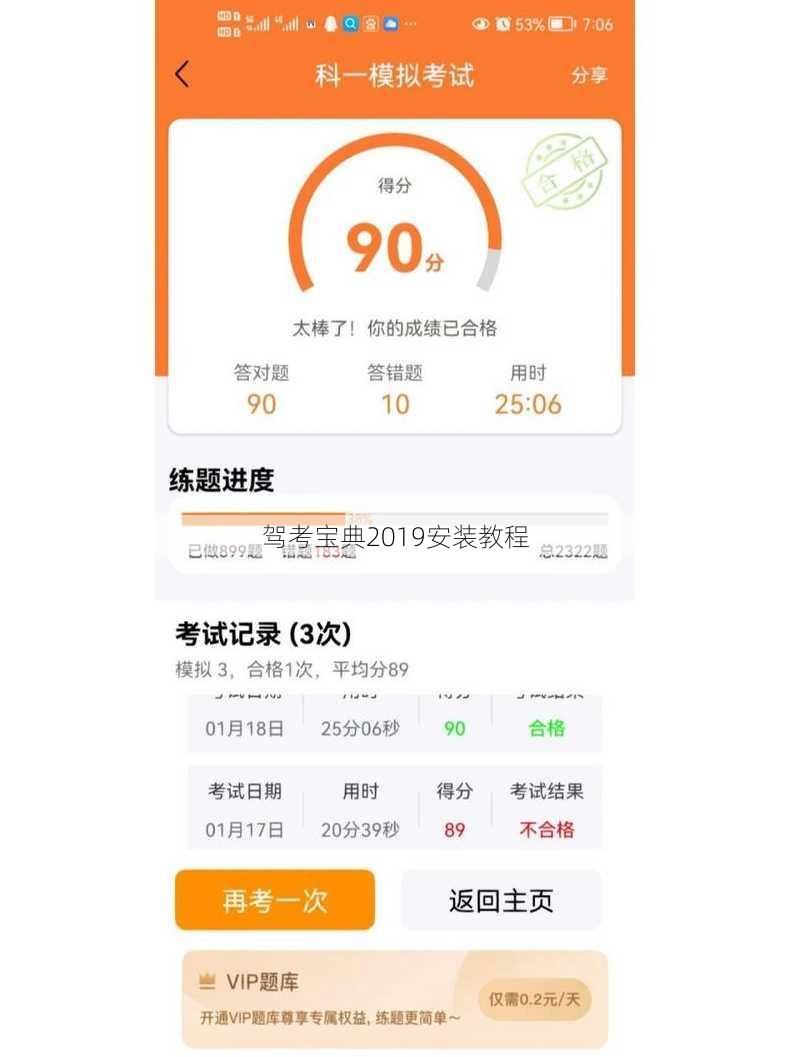 驾考宝典2019安装教程