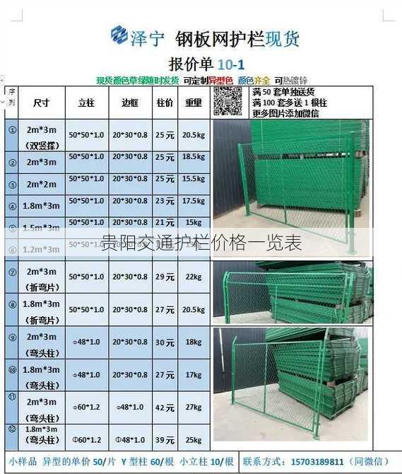 贵阳交通护栏价格一览表