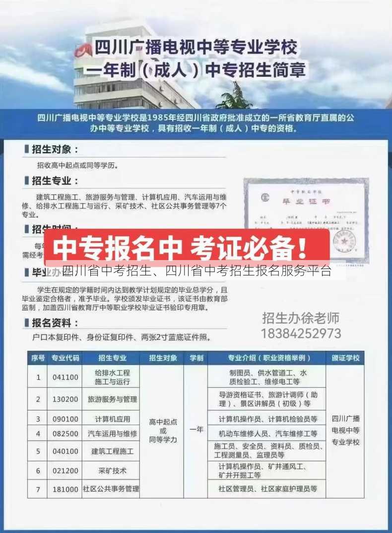 四川省中考招生、四川省中考招生报名服务平台