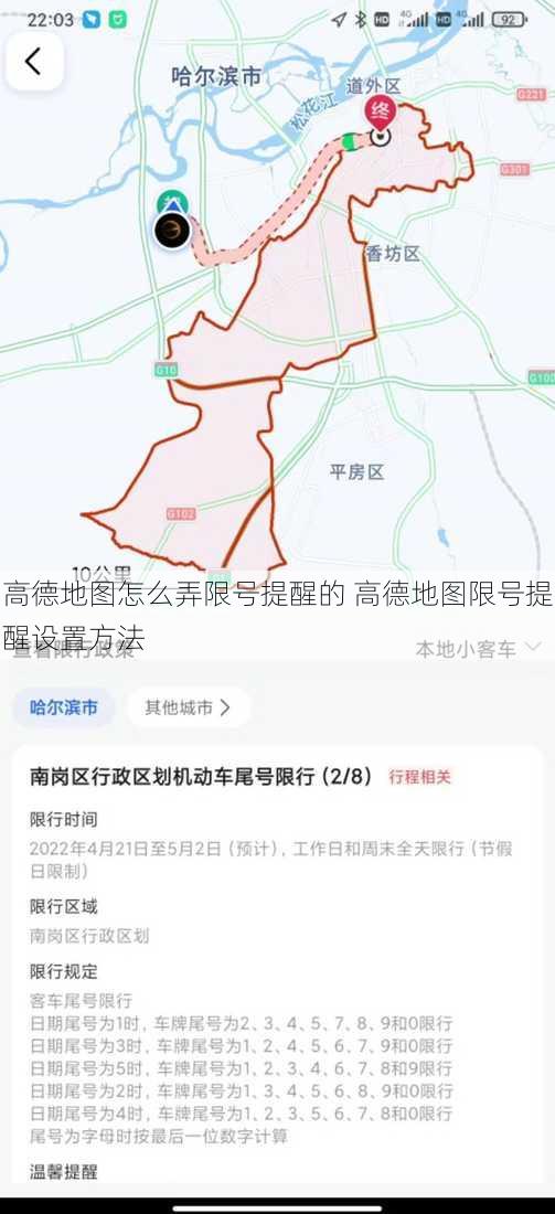 高德地图怎么弄限号提醒的 高德地图限号提醒设置方法