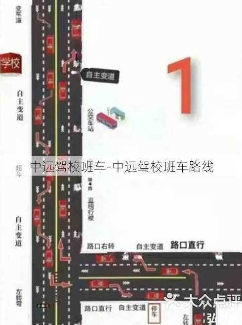 中远驾校班车-中远驾校班车路线