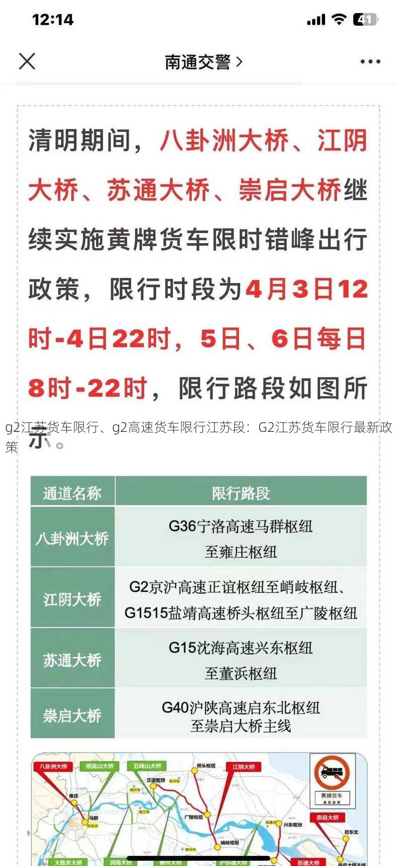 g2江苏货车限行、g2高速货车限行江苏段：G2江苏货车限行最新政策