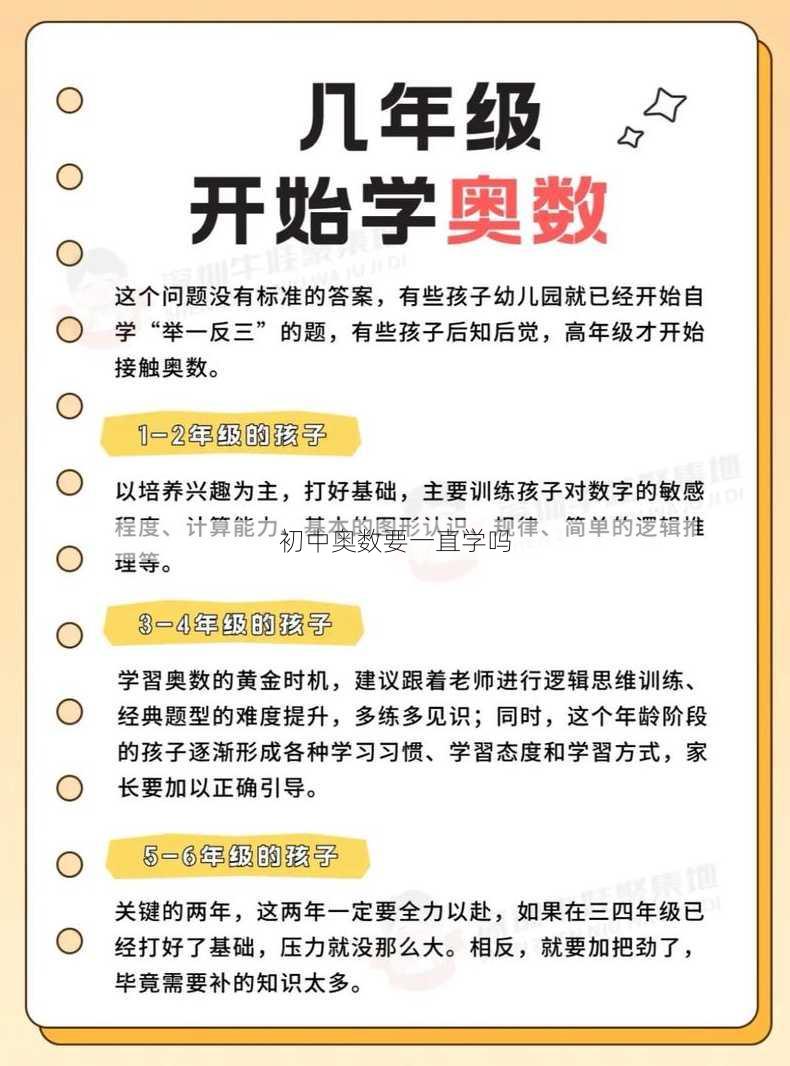 初中奥数要一直学吗