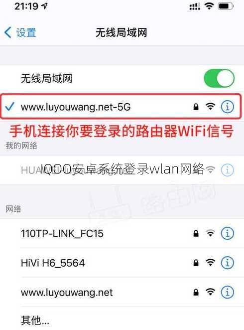 IQOO安卓系统登录wlan网络
