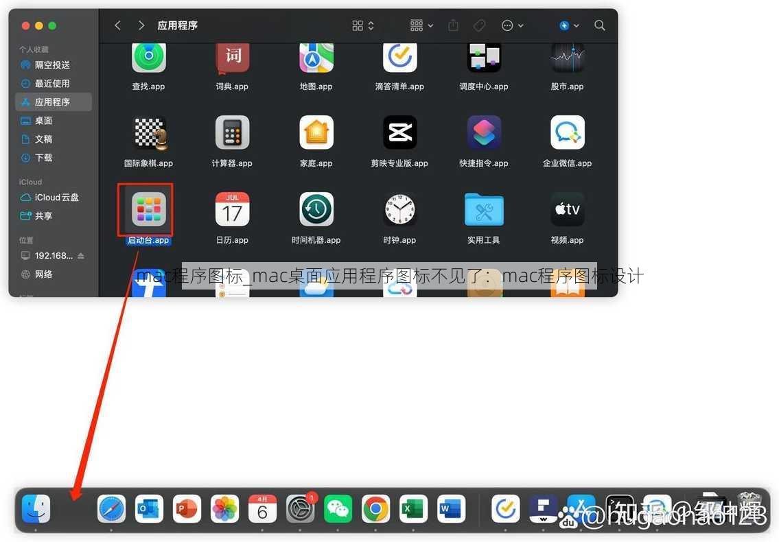 mac程序图标_mac桌面应用程序图标不见了：mac程序图标设计