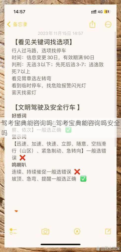 驾考宝典能咨询吗_驾考宝典能咨询吗安全吗