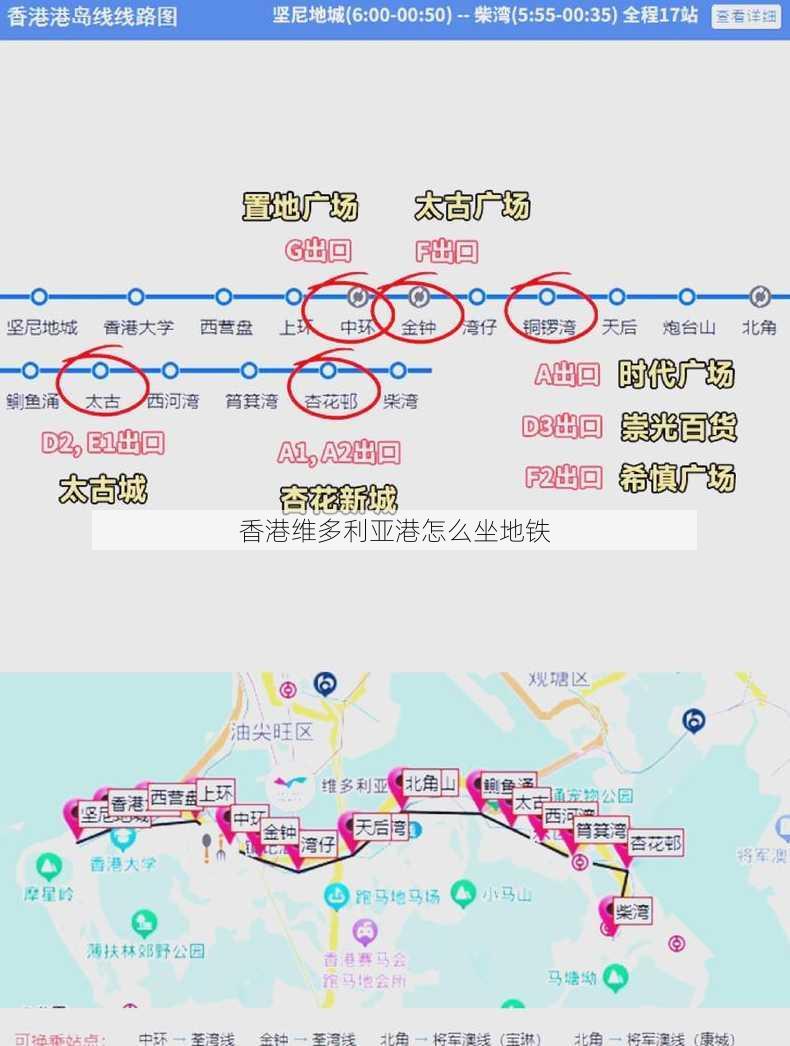 香港维多利亚港怎么坐地铁