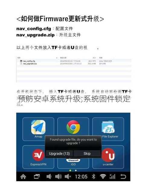 预防安卓系统升级;系统固件锁定