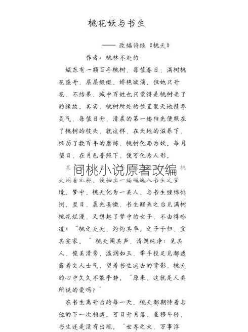 间桃小说原著改编