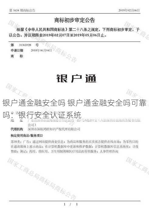 银户通金融安全吗 银户通金融安全吗可靠吗：银行安全认证系统