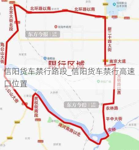 信阳货车禁行路段_信阳货车禁行高速口位置