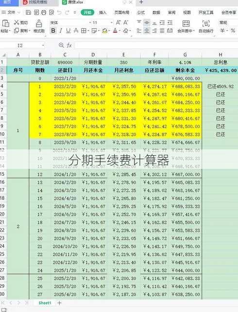 分期手续费计算器