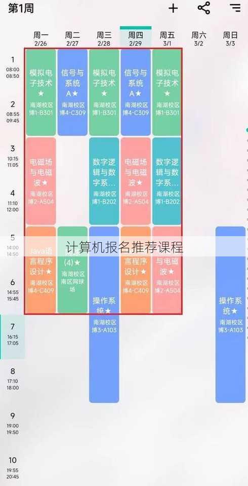 计算机报名推荐课程