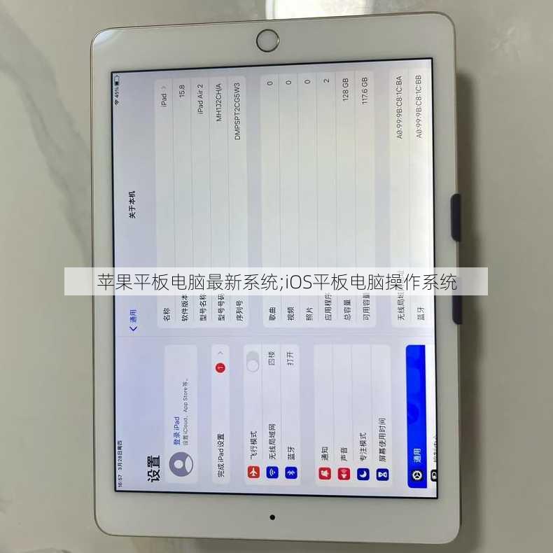 苹果平板电脑最新系统;iOS平板电脑操作系统