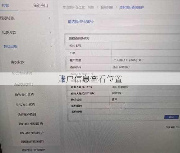 账户信息查看位置