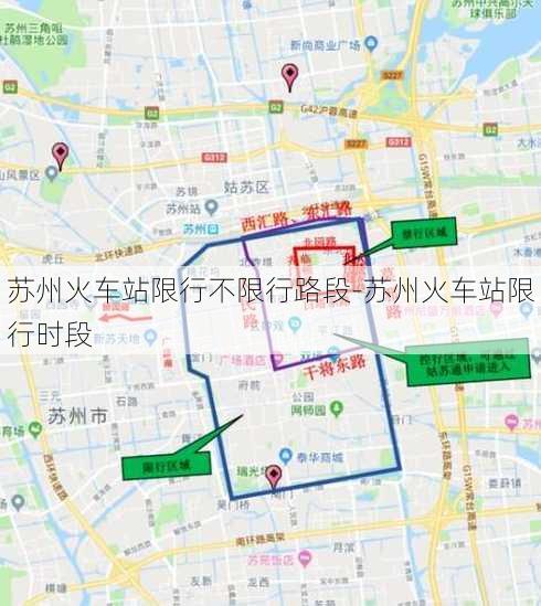 苏州火车站限行不限行路段-苏州火车站限行时段