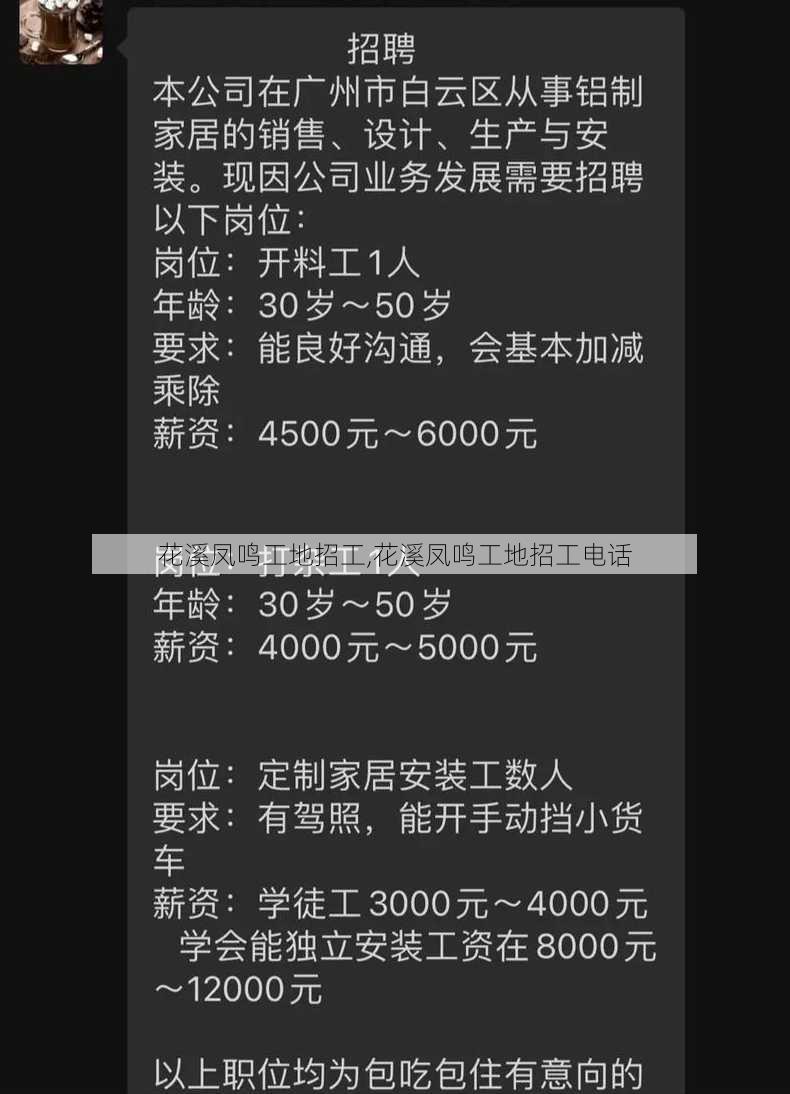 花溪凤鸣工地招工,花溪凤鸣工地招工电话