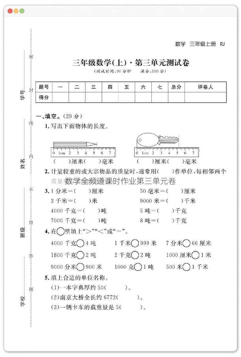 数学全频道课时作业第三单元卷