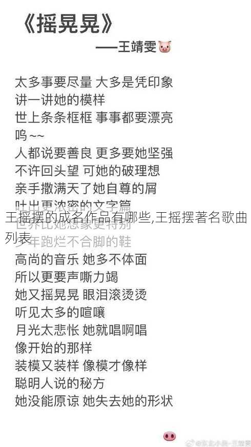 王摇摆的成名作品有哪些,王摇摆著名歌曲列表