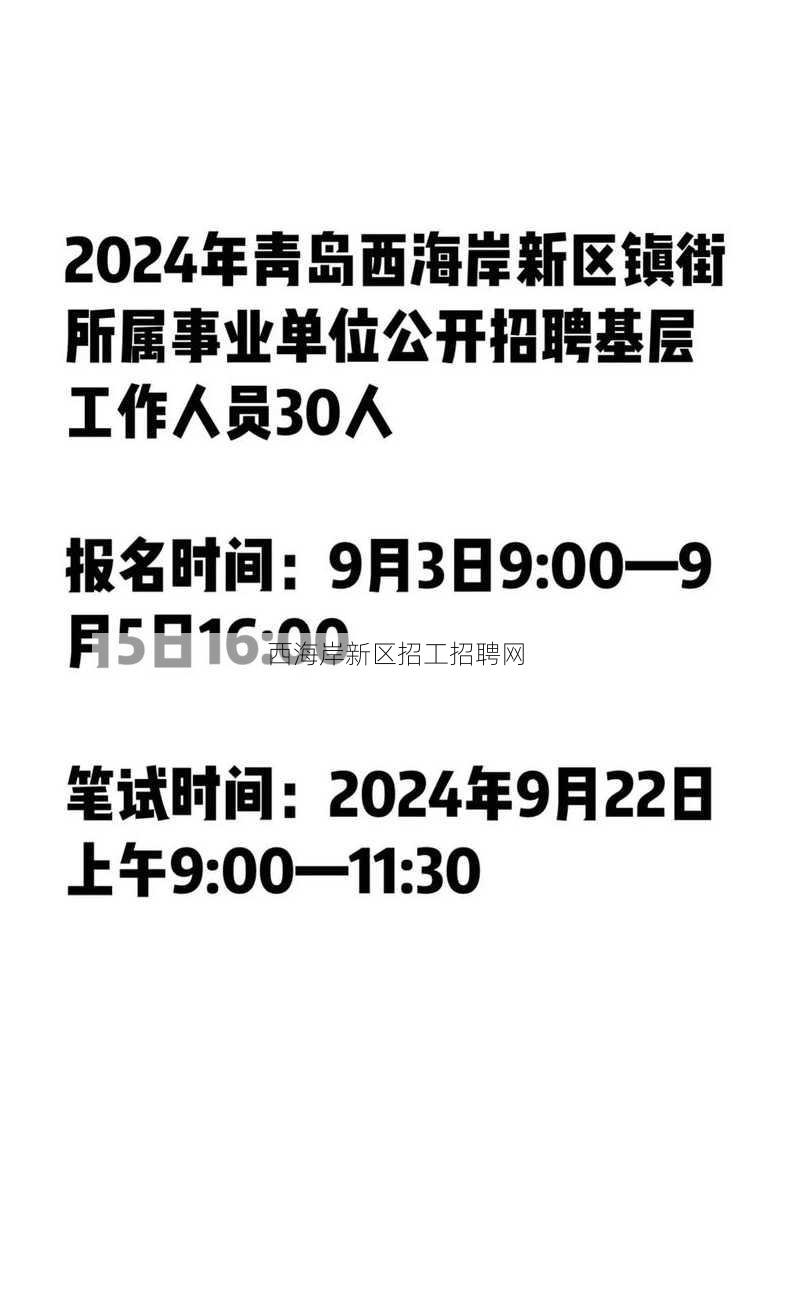 西海岸新区招工招聘网