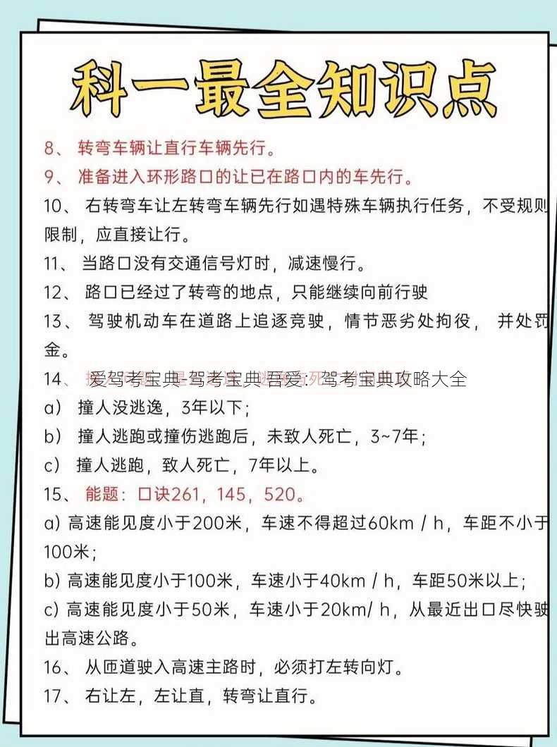 爱驾考宝典-驾考宝典 吾爱：驾考宝典攻略大全