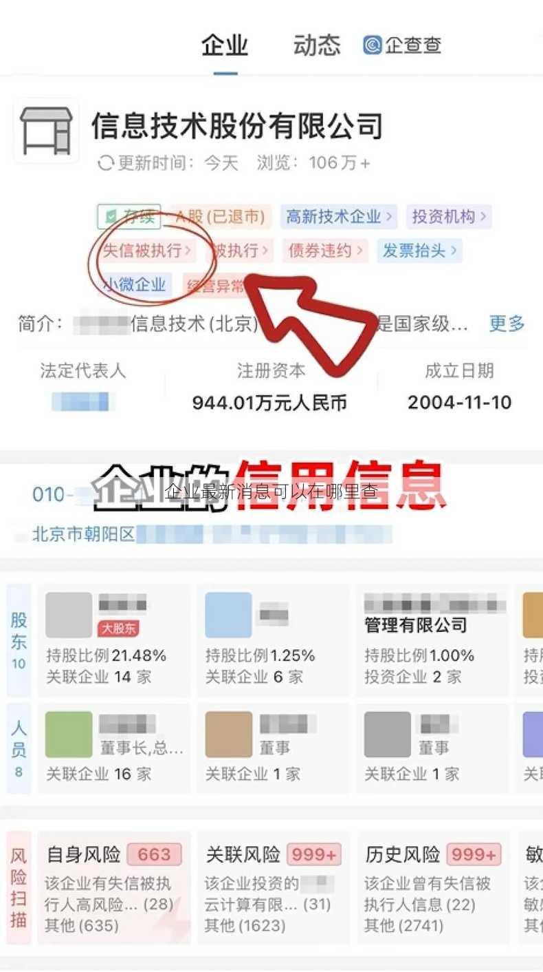 企业最新消息可以在哪里查