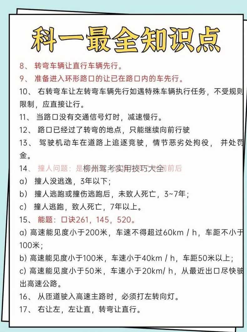 柳州驾考实用技巧大全