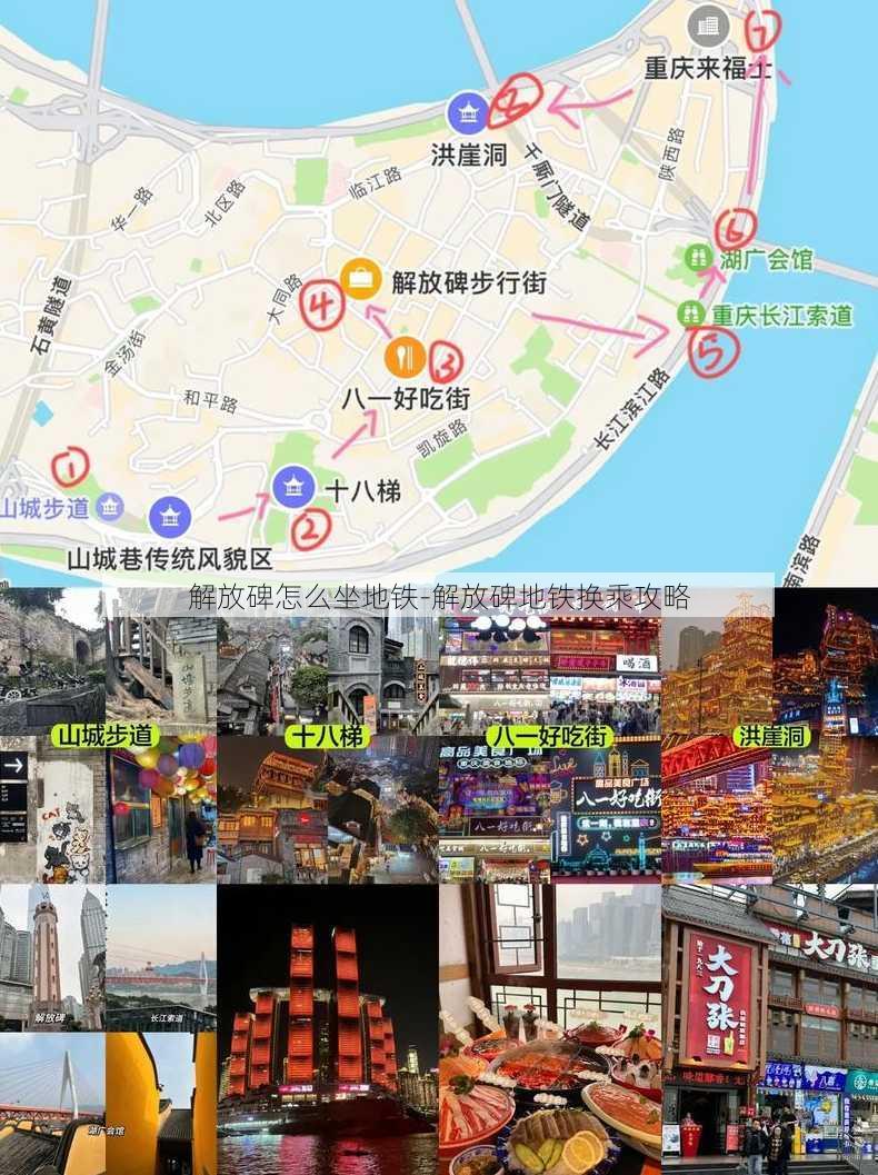 解放碑怎么坐地铁-解放碑地铁换乘攻略