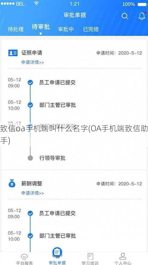 致信oa手机端叫什么名字(OA手机端致信助手)