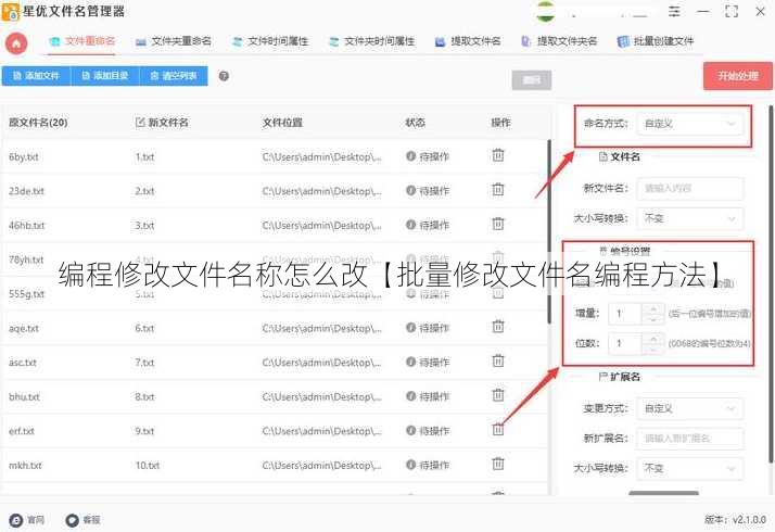 编程修改文件名称怎么改【批量修改文件名编程方法】