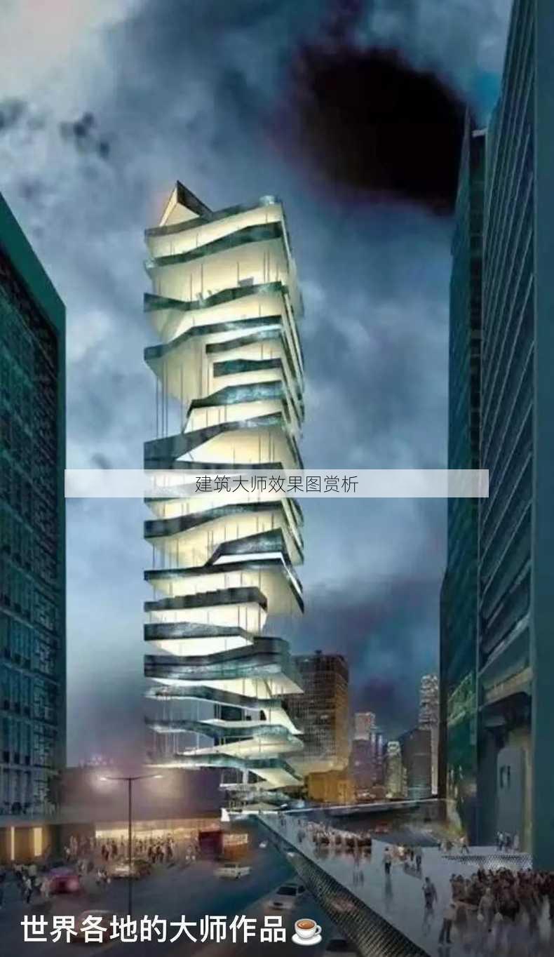 建筑大师效果图赏析