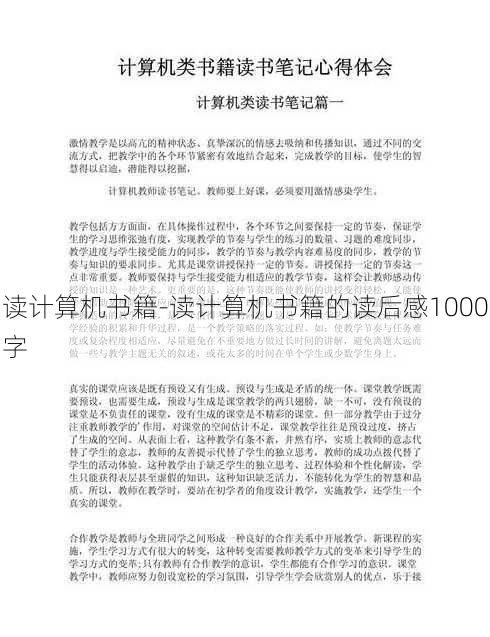 读计算机书籍-读计算机书籍的读后感1000字