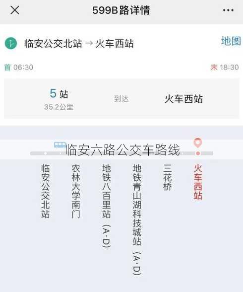临安六路公交车路线
