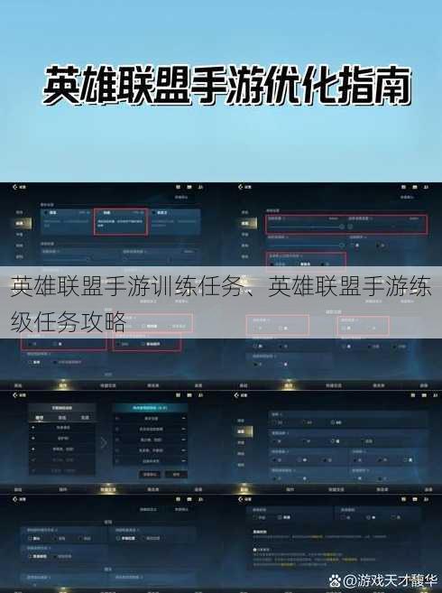 英雄联盟手游训练任务、英雄联盟手游练级任务攻略