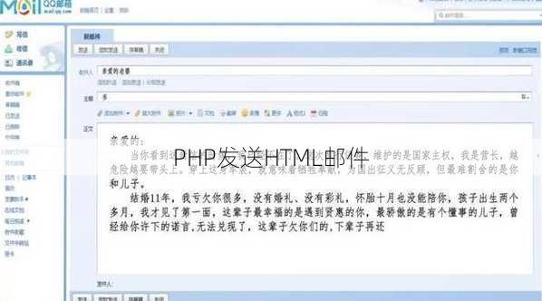 PHP发送HTML邮件