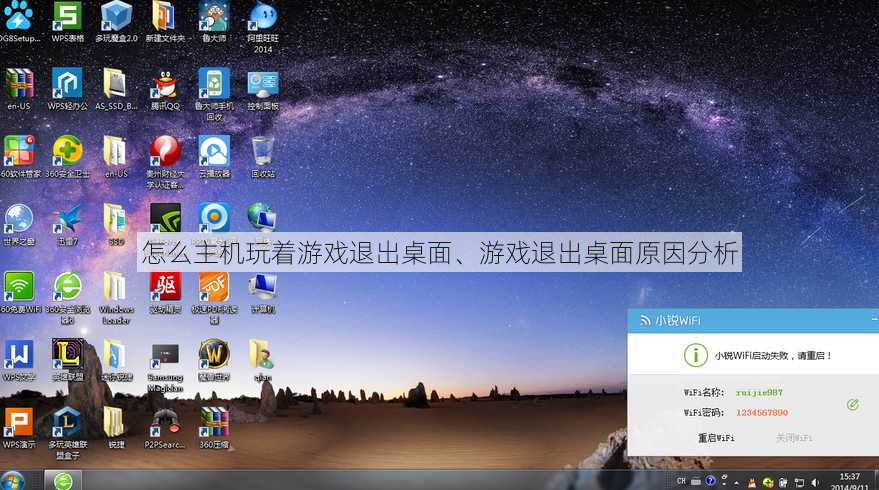 怎么主机玩着游戏退出桌面、游戏退出桌面原因分析
