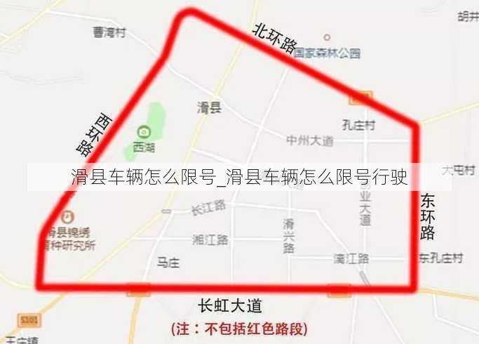 滑县车辆怎么限号_滑县车辆怎么限号行驶