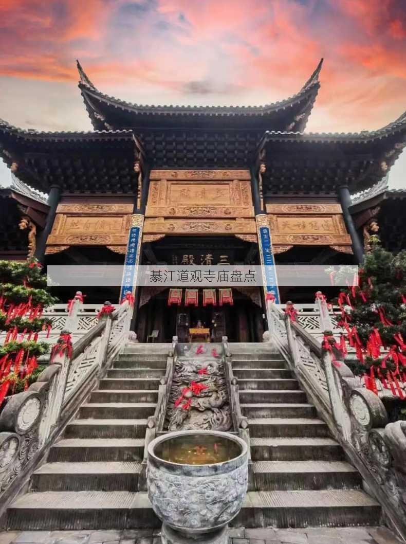 綦江道观寺庙盘点